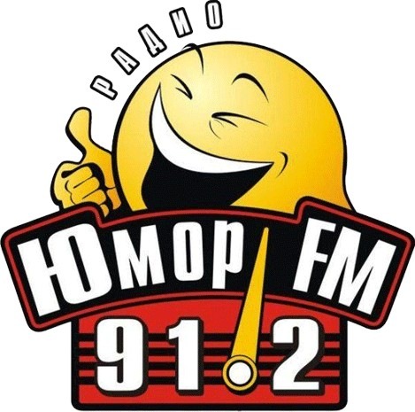 Юмор FM - это первая и единственная на сегодняшний день радиостанция